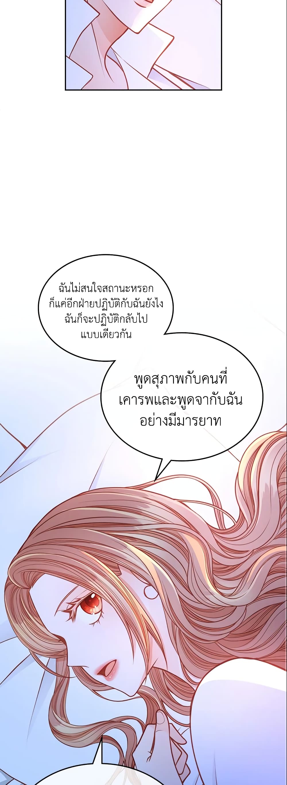 อ่านการ์ตูน The Duchess’s Secret Dressing Room 20 ภาพที่ 23