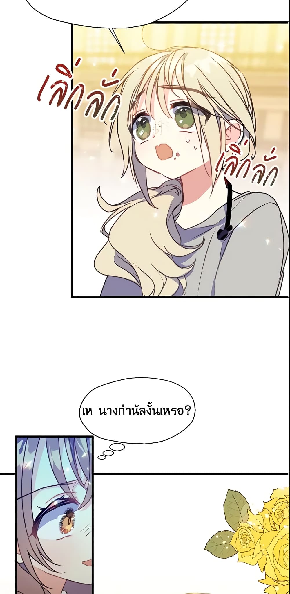 อ่านการ์ตูน Your Majesty, Please Spare Me This Time 6 ภาพที่ 14