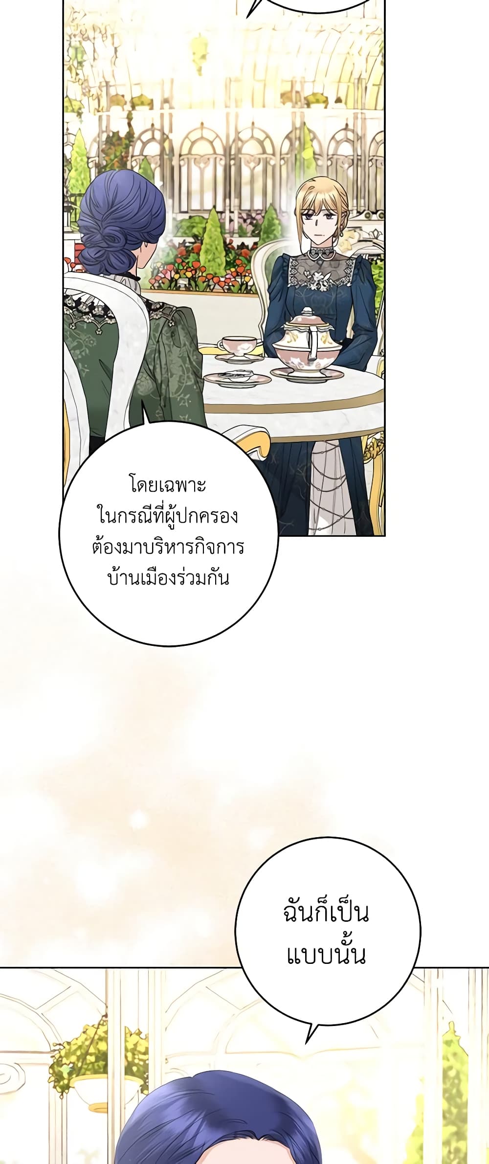 อ่านการ์ตูน I Don’t Love You Anymore 57 ภาพที่ 53