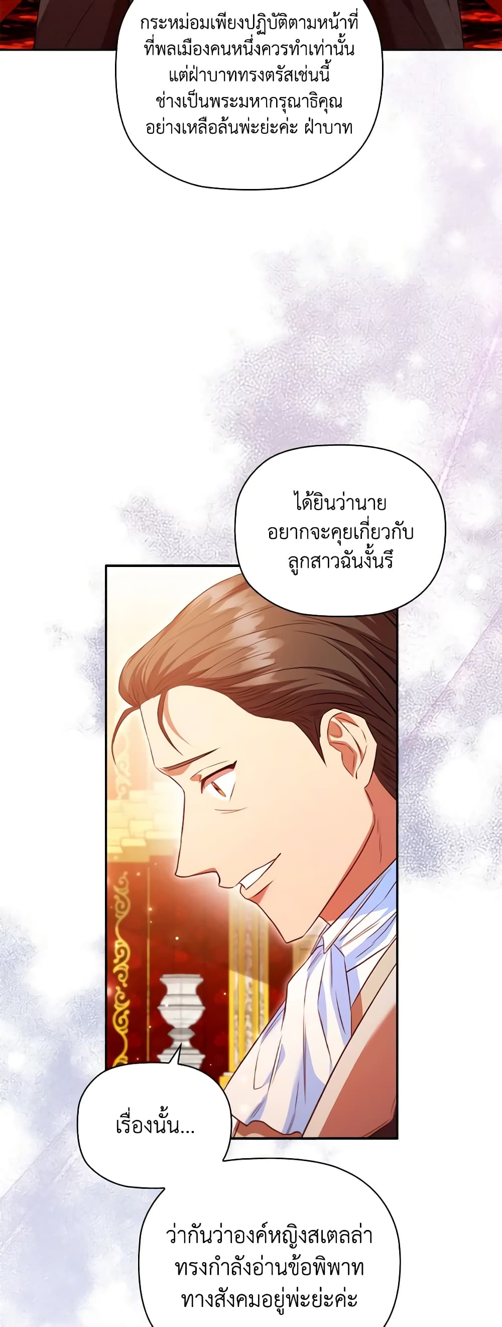 อ่านการ์ตูน An Extra In The Family Is The First To Be Abandoned 61 ภาพที่ 45