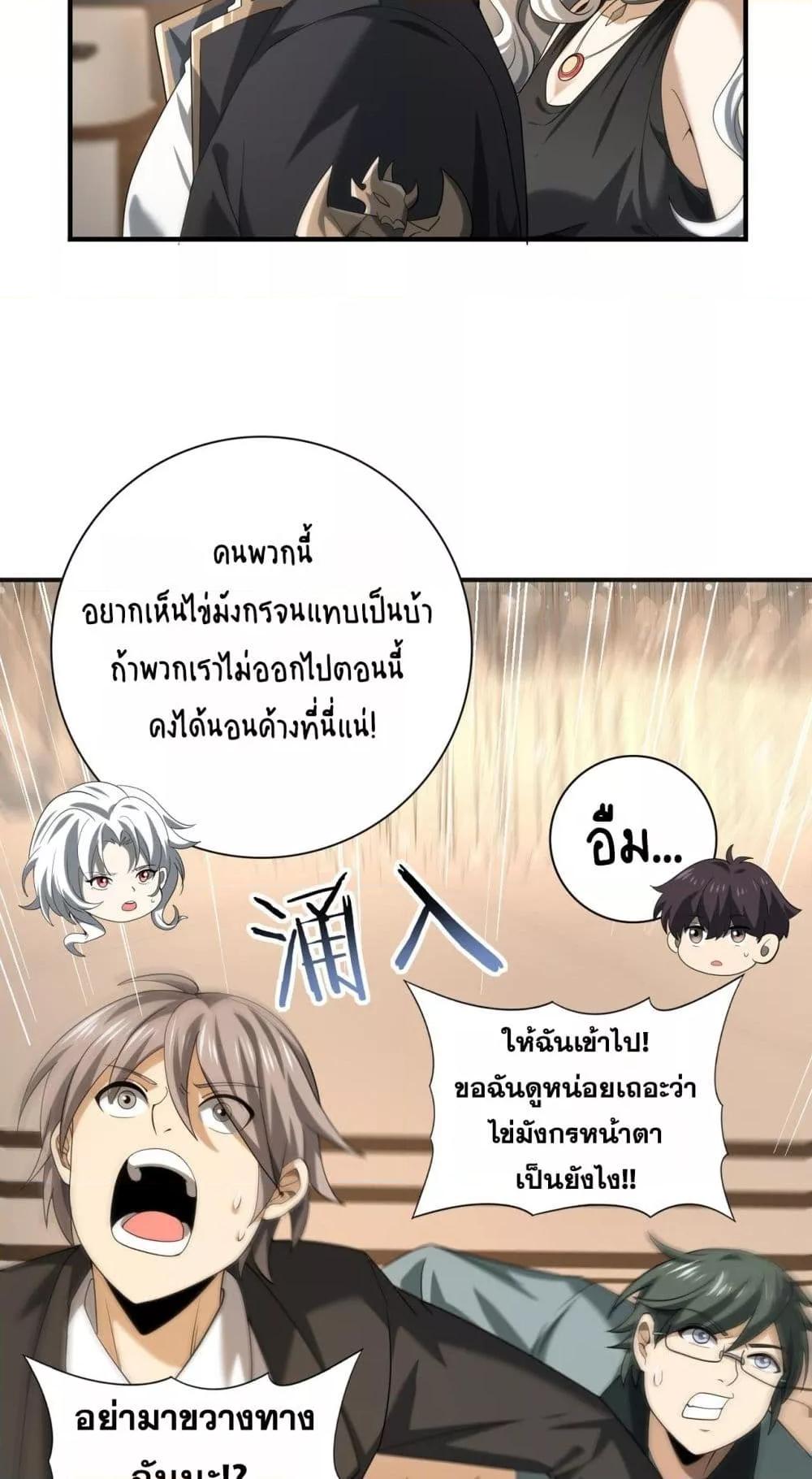 อ่านการ์ตูน I am Drako Majstor 44 ภาพที่ 19