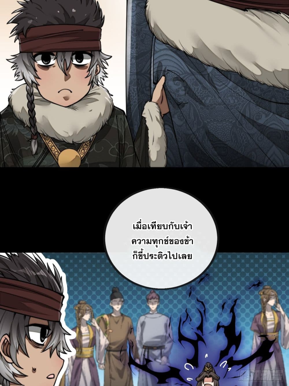 อ่านการ์ตูน I’m Really Not the Son of Luck 81 ภาพที่ 23