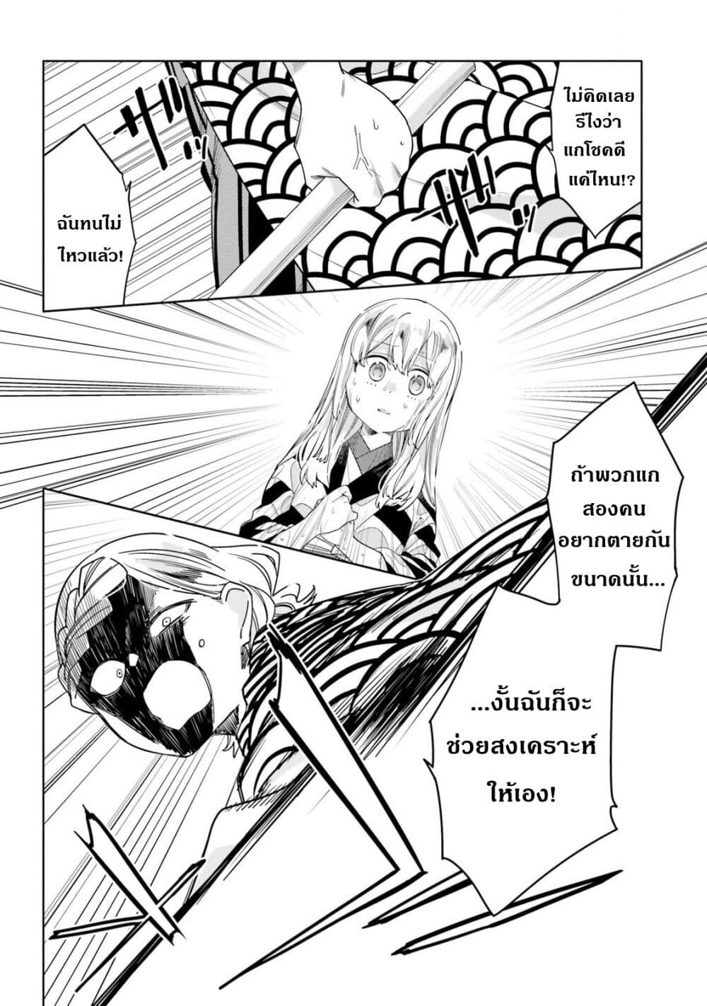 อ่านการ์ตูน Itsuwari no Marigold 15 ภาพที่ 22