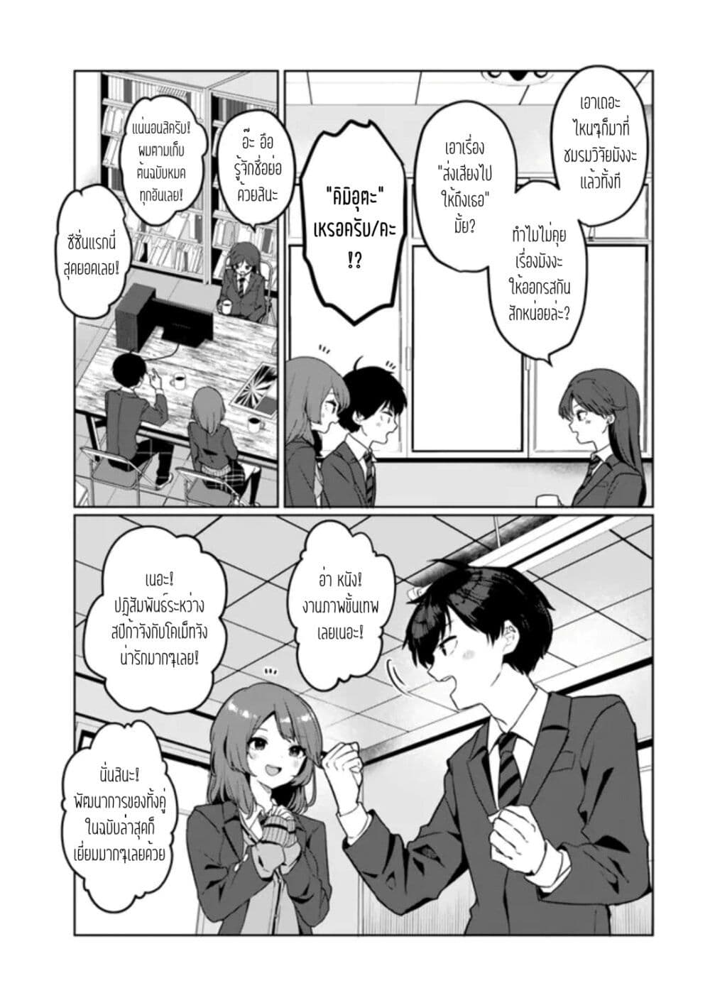 อ่านการ์ตูน Ore no Class ni Wakagaetta Motoyome ga Iru 2.2 ภาพที่ 7