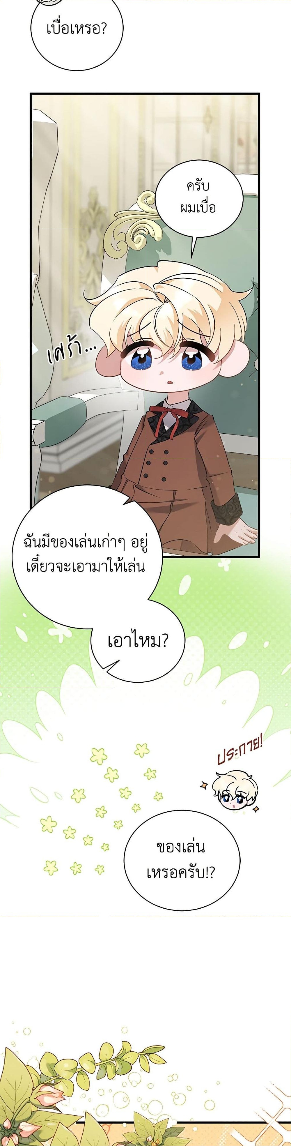 อ่านการ์ตูน I’m Sure It’s My Baby 52 ภาพที่ 30