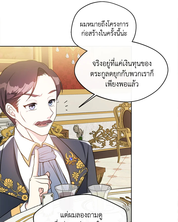 อ่านการ์ตูน My Prince’s Healing Touch 2 ภาพที่ 88