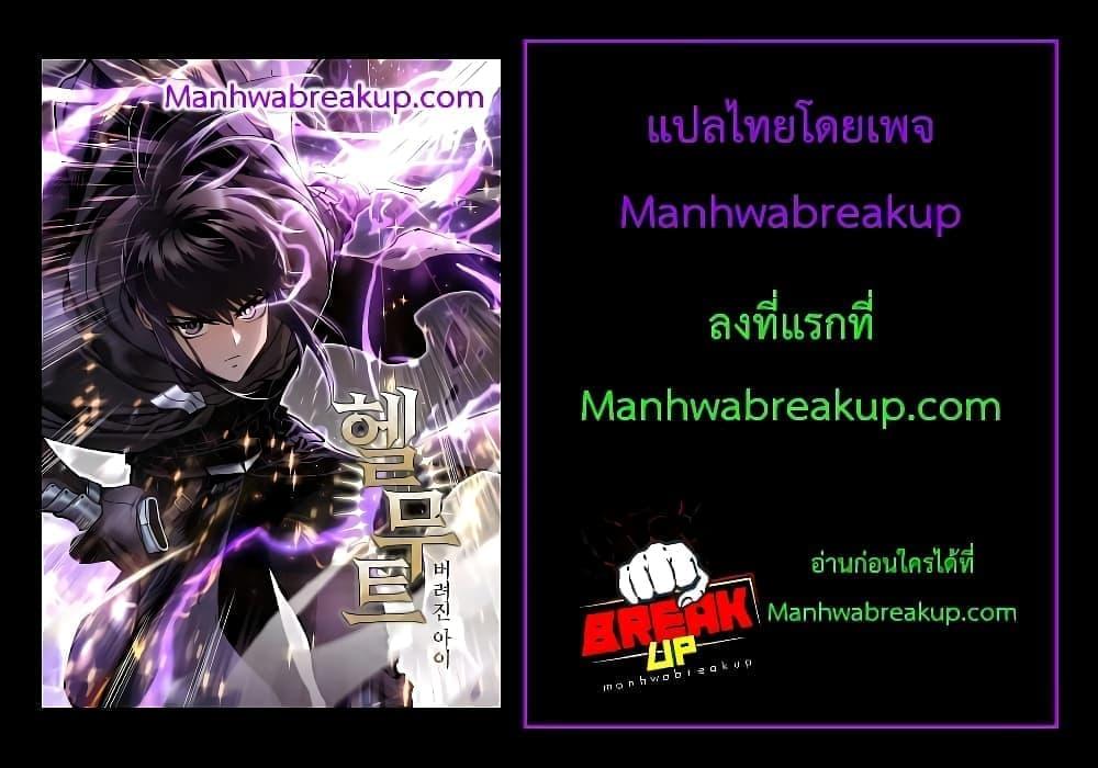 อ่านการ์ตูน Helmut The Forsaken Child 55 ภาพที่ 51