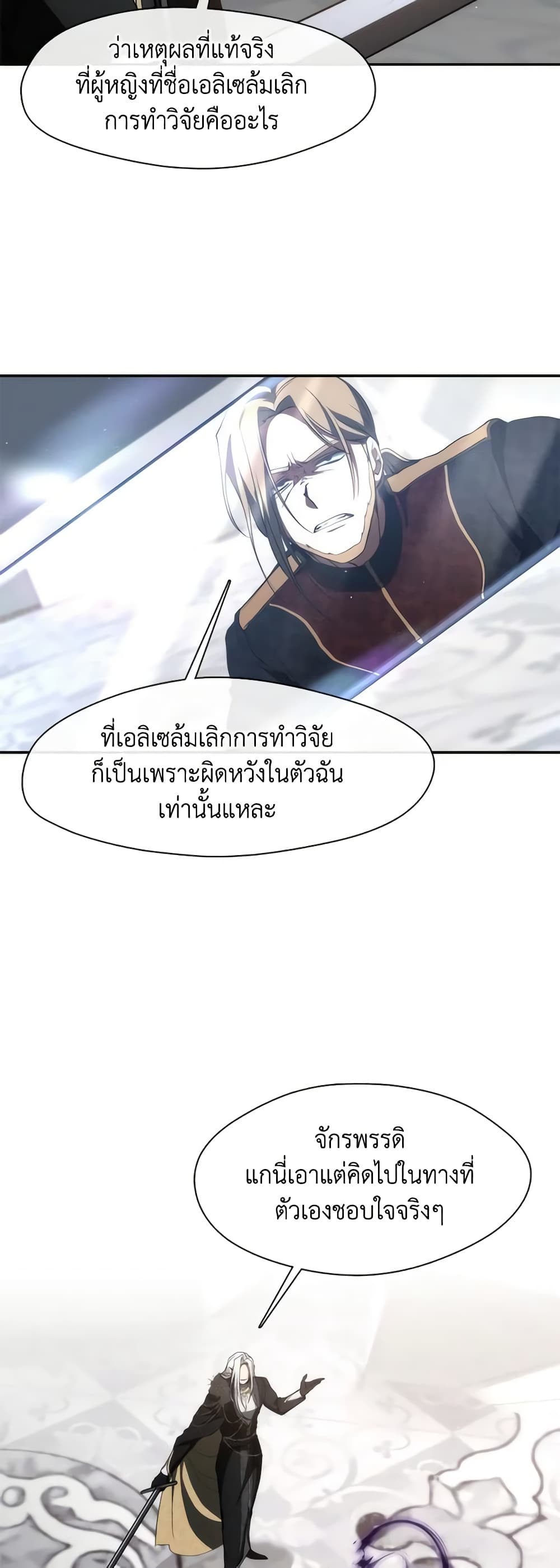 อ่านการ์ตูน I Failed To Throw The Villain Away 100 ภาพที่ 21