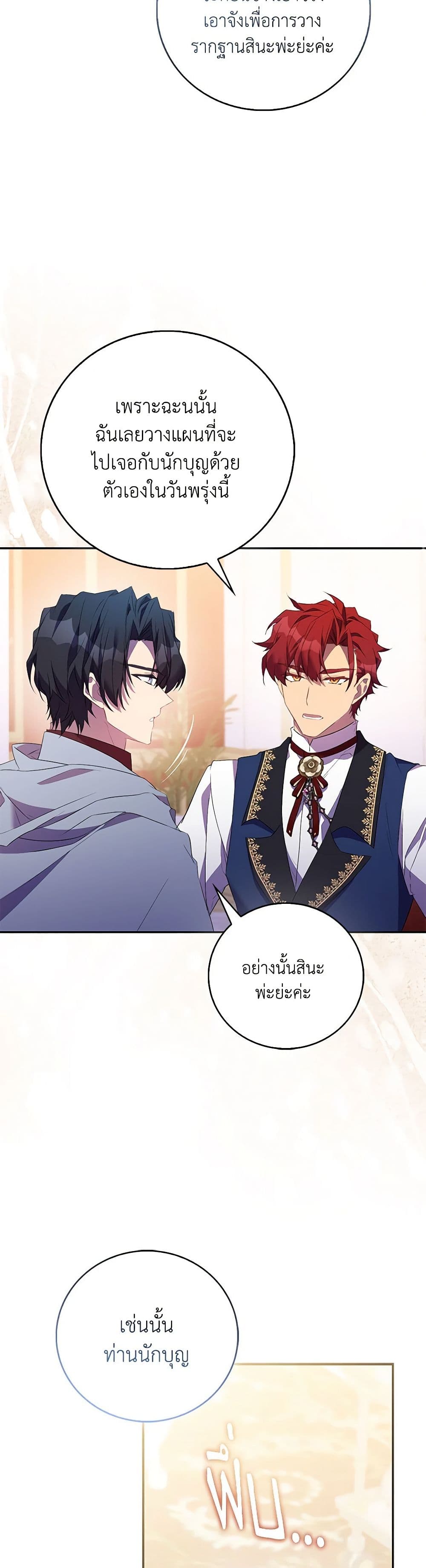 อ่านการ์ตูน I’m a Fake Saintess but the Gods are Obsessed 75 ภาพที่ 32