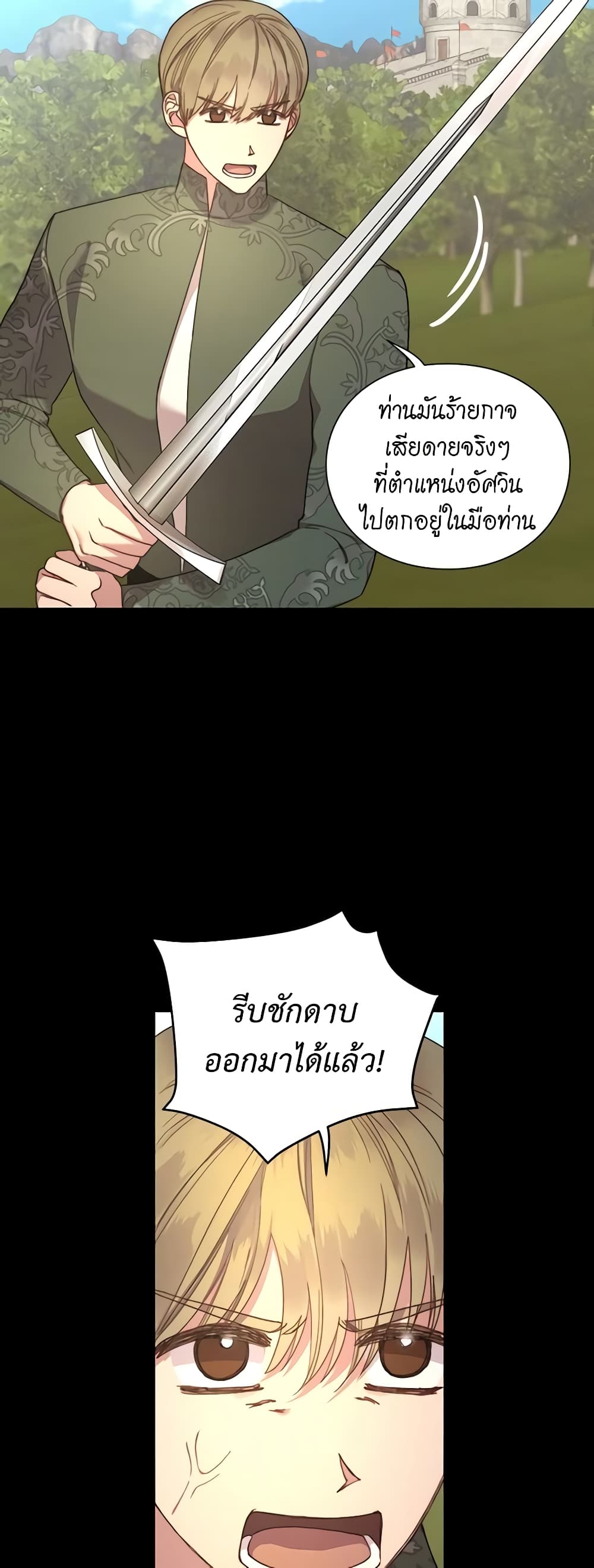 อ่านการ์ตูน Lucia 78 ภาพที่ 8