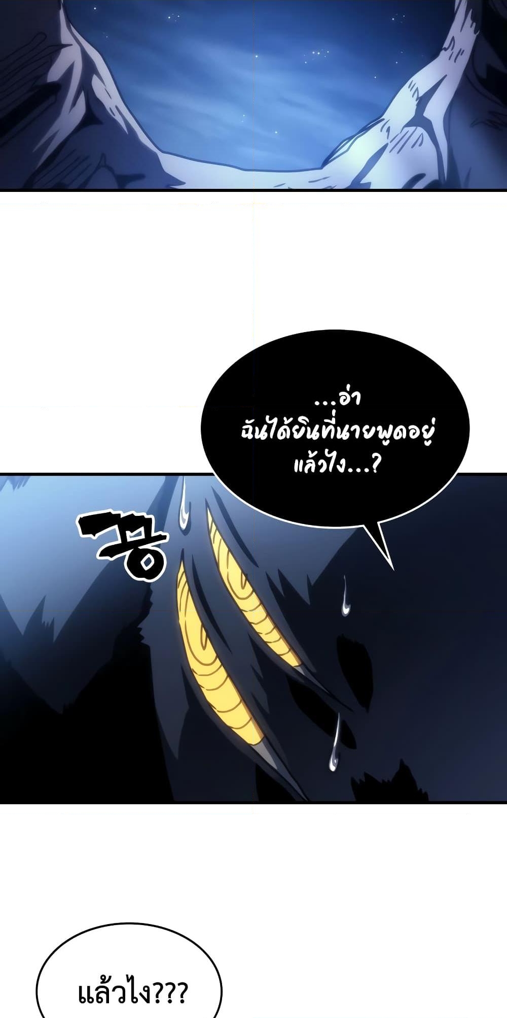 อ่านการ์ตูน Mr Devourer, Please Act Like a Final Boss 44 ภาพที่ 2