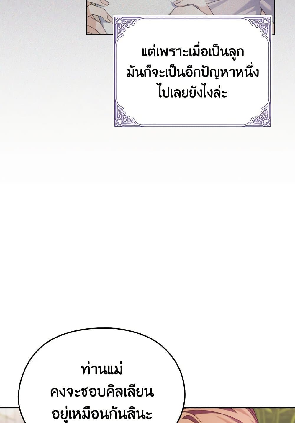 อ่านการ์ตูน My Dear Aster 69 ภาพที่ 10