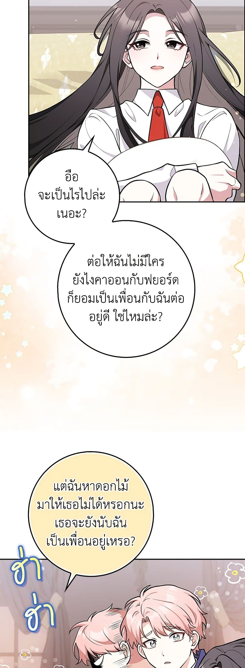 อ่านการ์ตูน Friends Shouldn’t Act This Way 9 ภาพที่ 29