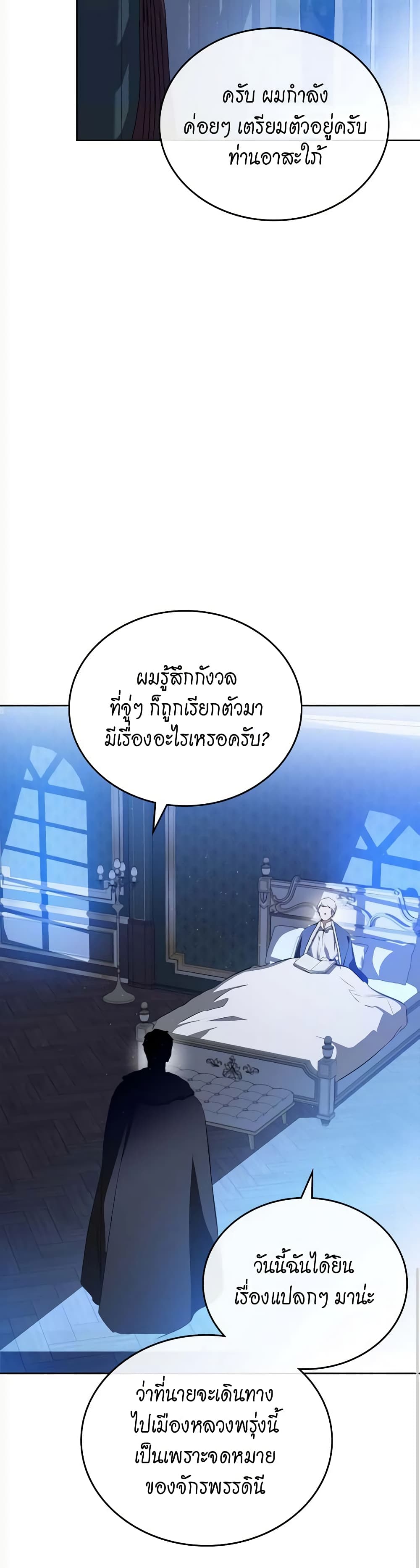 อ่านการ์ตูน In This Life, I Will Be the Lord 155 ภาพที่ 58