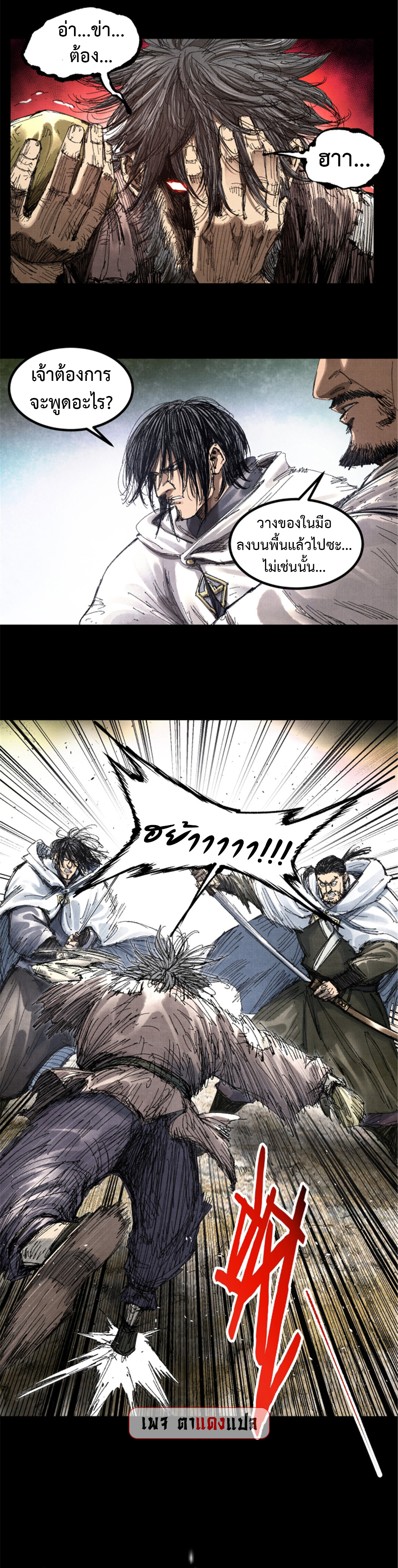 อ่านการ์ตูน Lu Bu’s life story 80 ภาพที่ 4