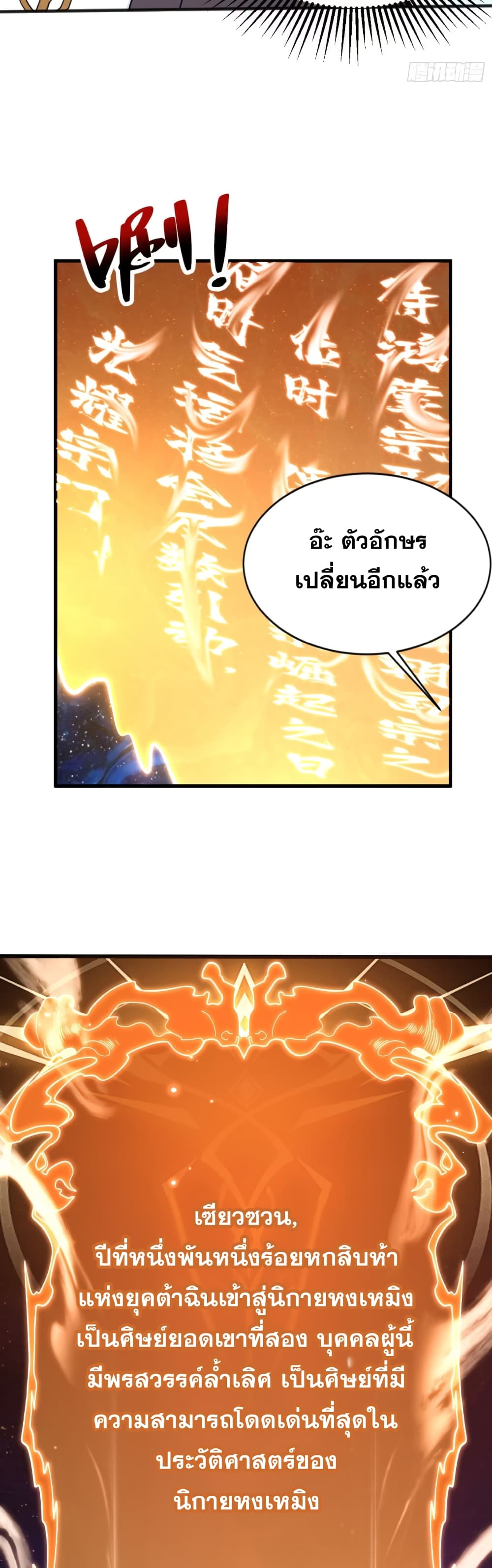 อ่านการ์ตูน My Disciples Cultivate, While I Slack Off! 50 ภาพที่ 12