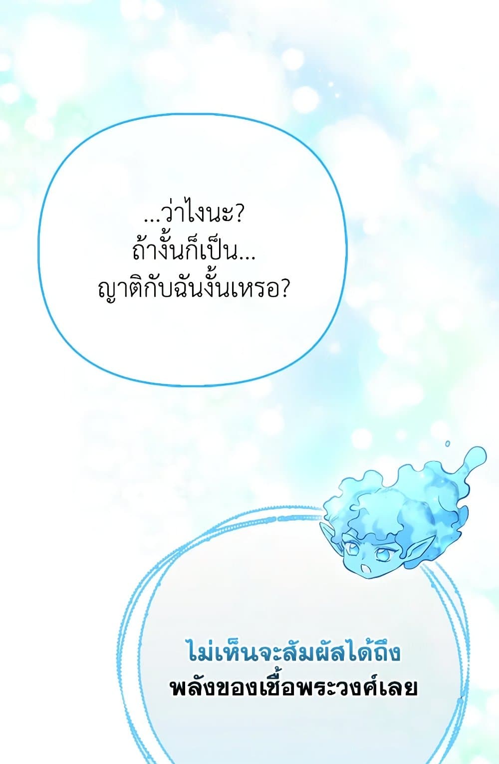 อ่านการ์ตูน I’m the Princess of All 52 ภาพที่ 13