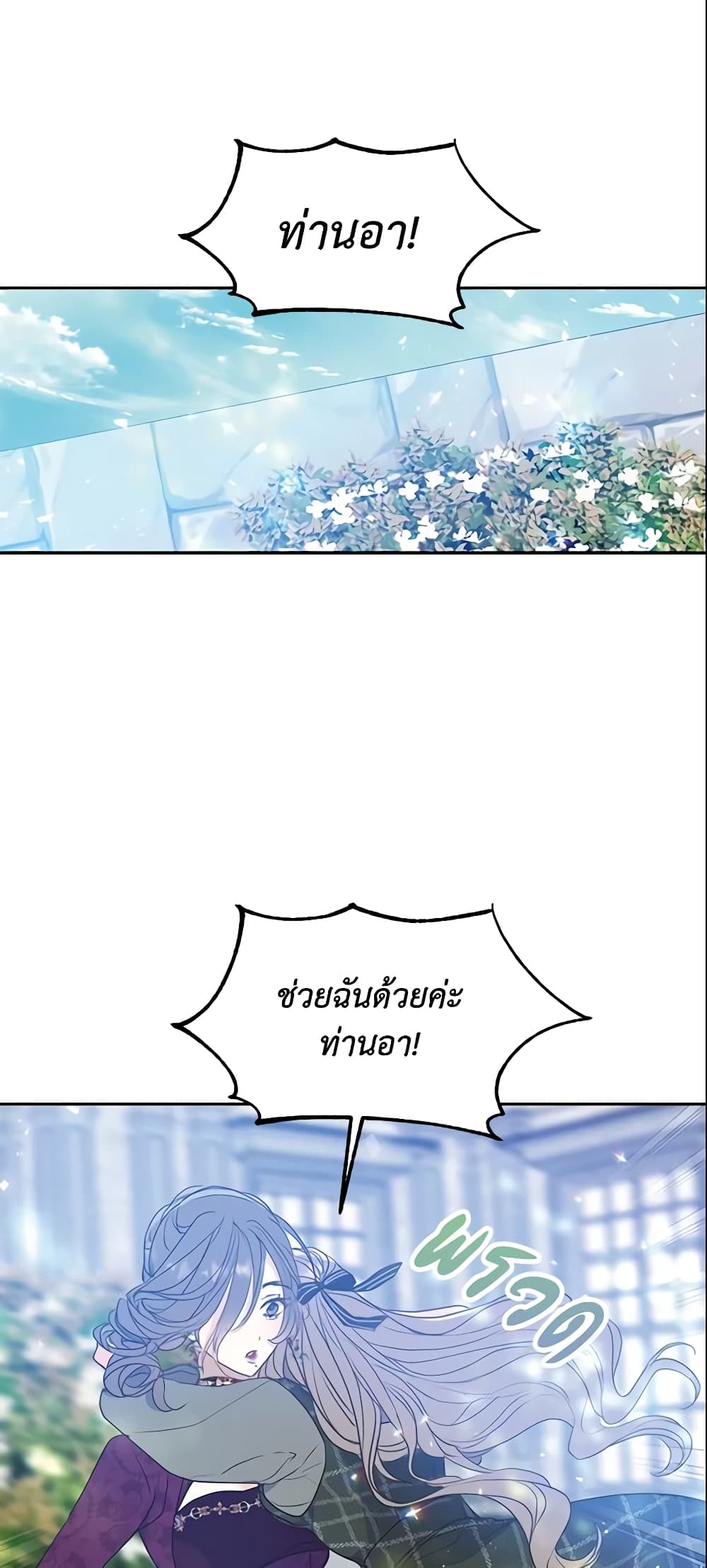 อ่านการ์ตูน Your Majesty, Please Spare Me This Time 63 ภาพที่ 27