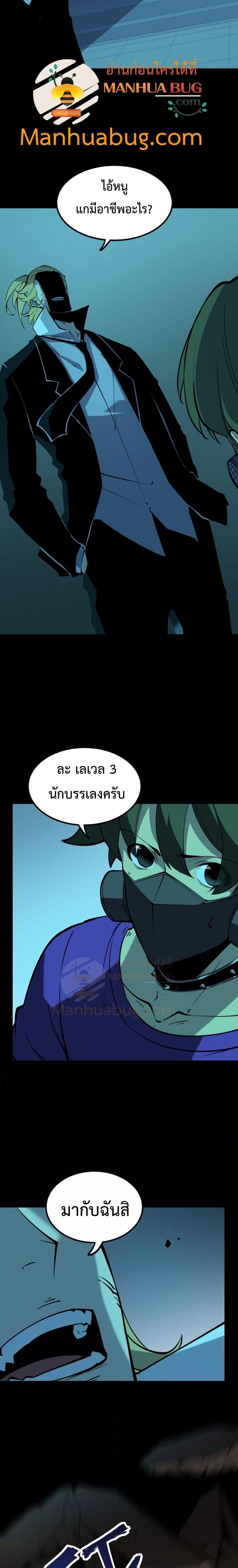 อ่านการ์ตูน I Became The King by Scavenging 18 ภาพที่ 7