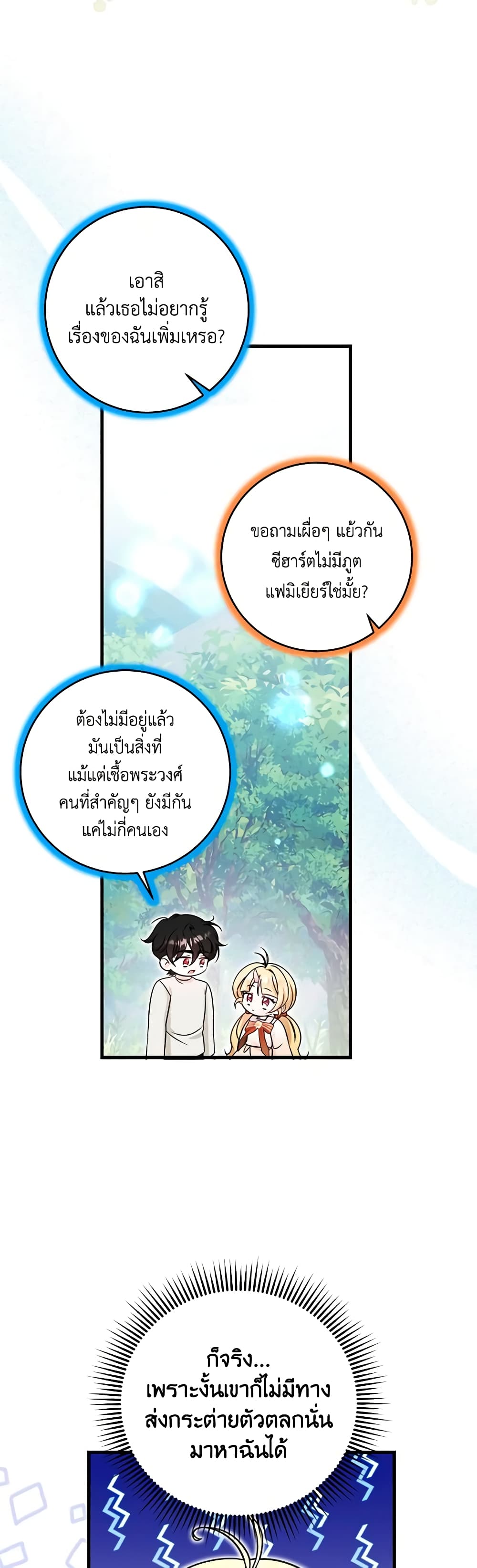 อ่านการ์ตูน Baby Pharmacist Princess 55 ภาพที่ 46