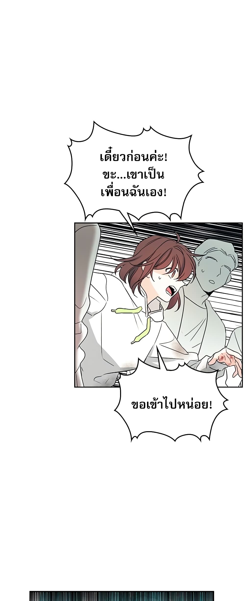 อ่านการ์ตูน My Life as an Internet Novel 50 ภาพที่ 15