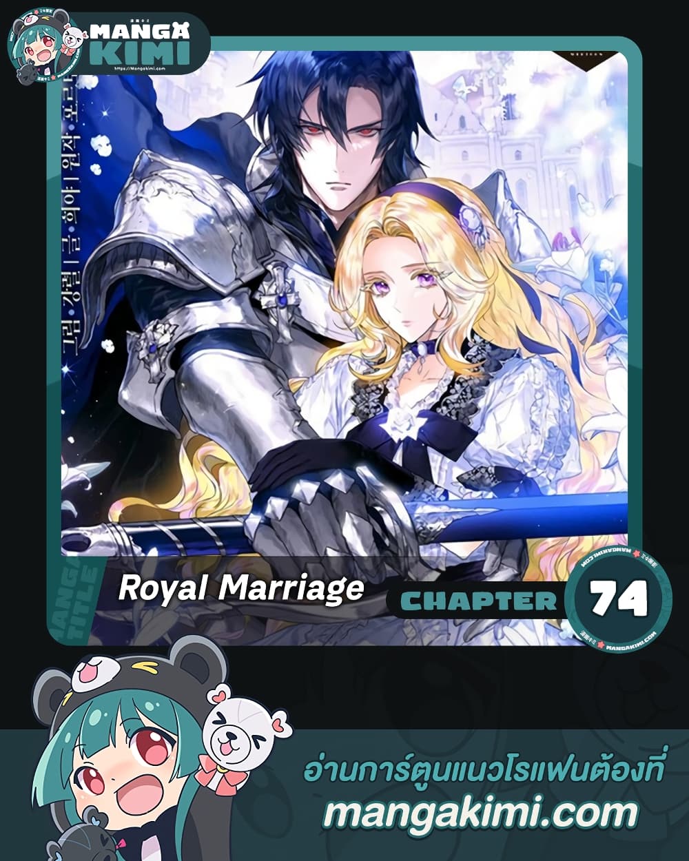 อ่านการ์ตูน Royal Marriage 74 ภาพที่ 1