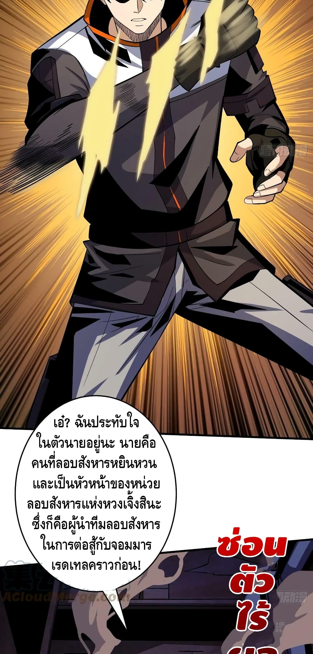 อ่านการ์ตูน King Account at the Start 182 ภาพที่ 12