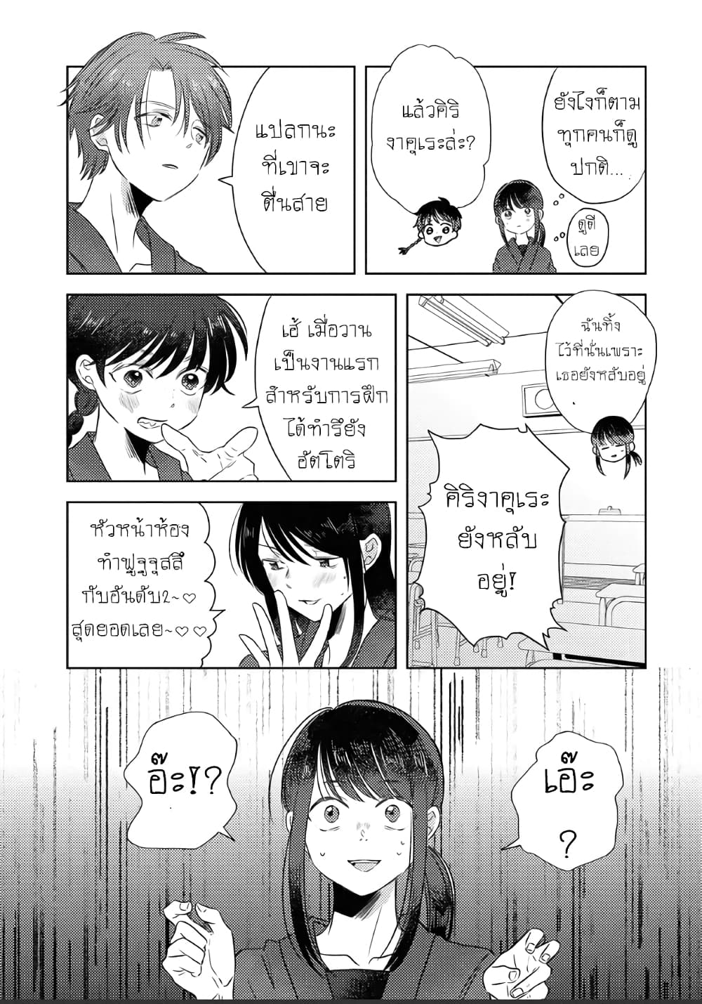 อ่านการ์ตูน The Shadow and Flower 2 ภาพที่ 8