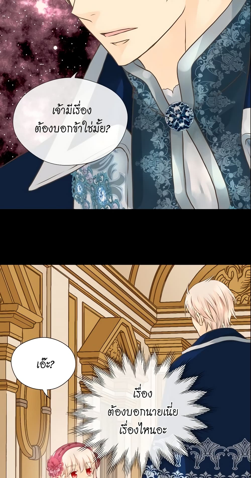 อ่านการ์ตูน Daughter of the Emperor 108 ภาพที่ 36