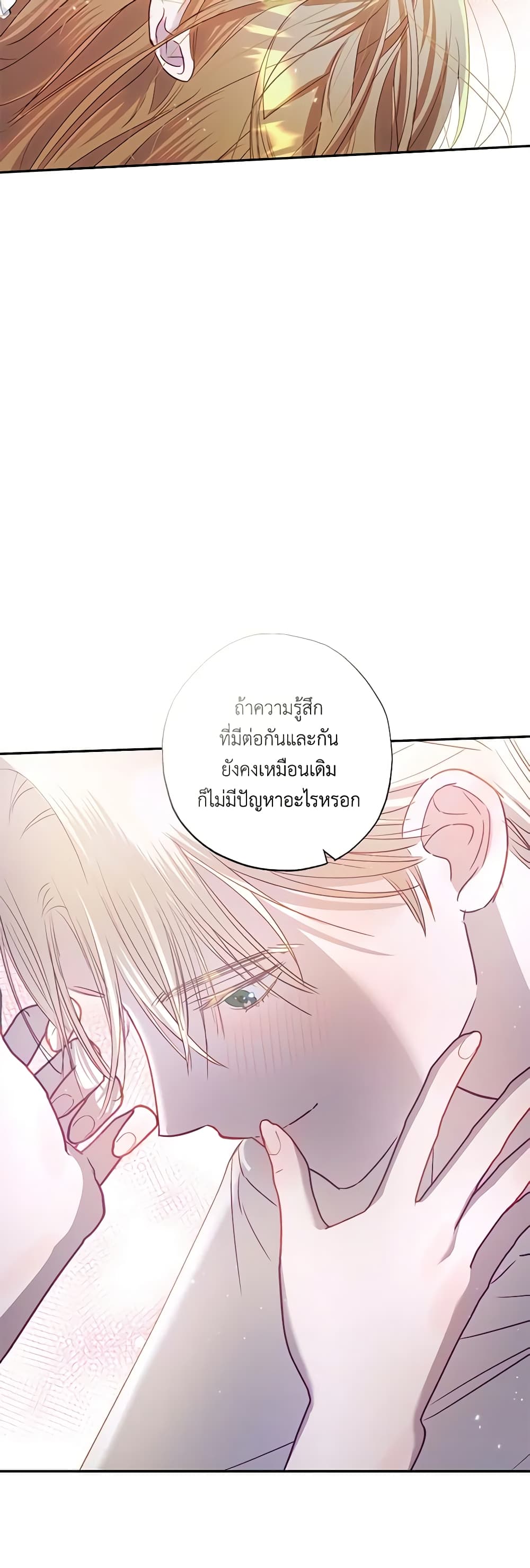 อ่านการ์ตูน I Failed to Divorce My Husband 56 ภาพที่ 50