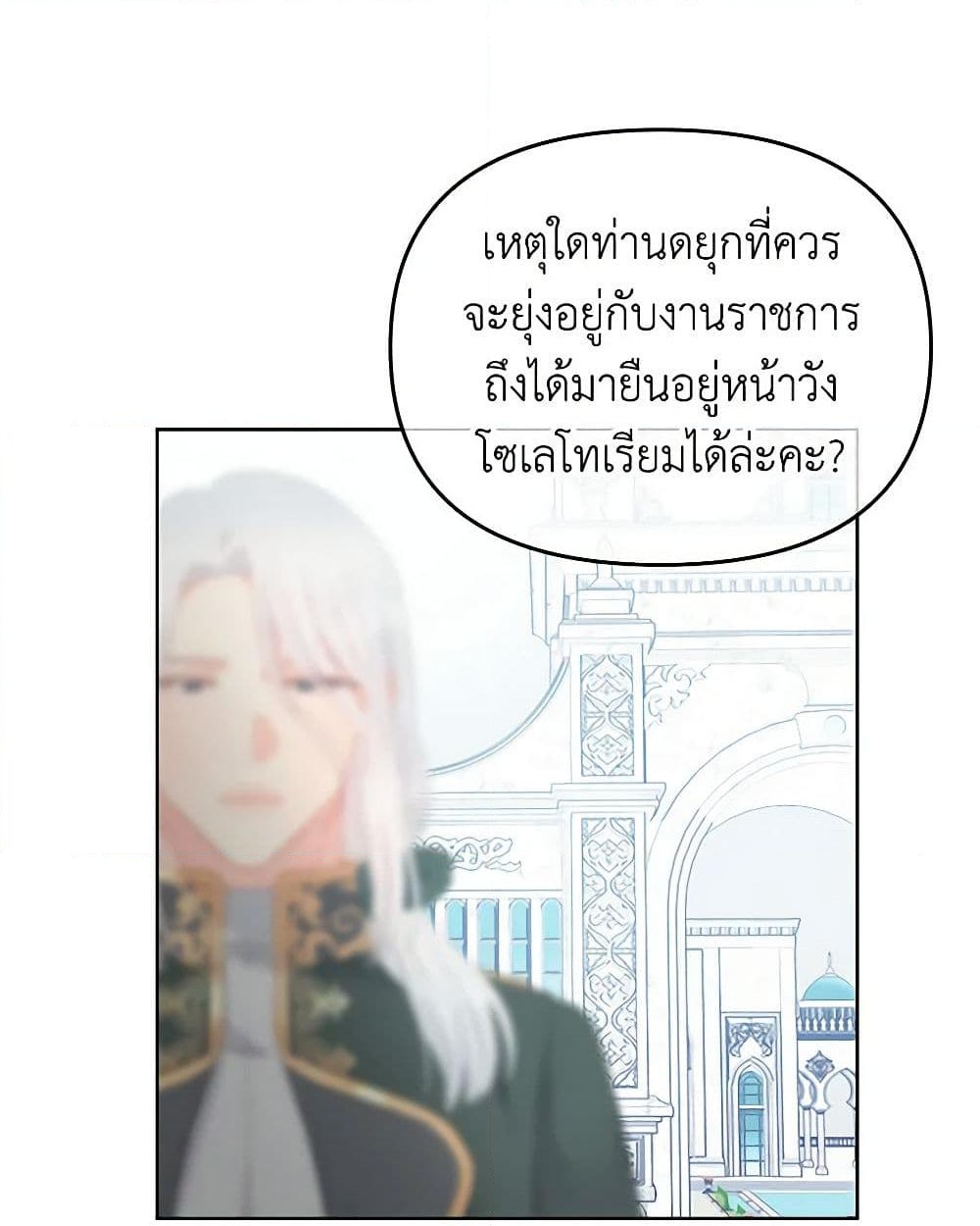 อ่านการ์ตูน Don’t Concern Yourself With That Book 47 ภาพที่ 7