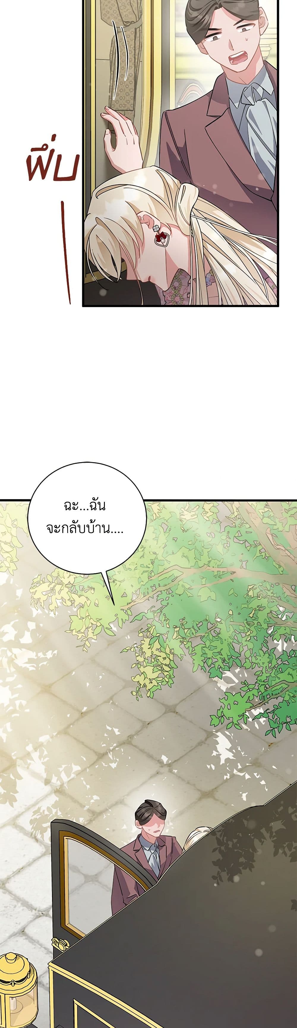 อ่านการ์ตูน I’m Sure It’s My Baby 49 ภาพที่ 29