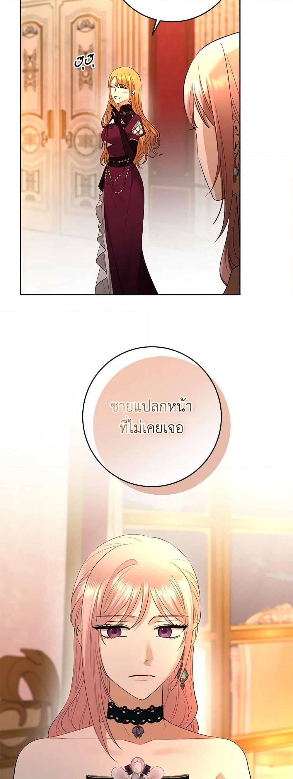 อ่านการ์ตูน I Don’t Love You Anymore 85 ภาพที่ 23