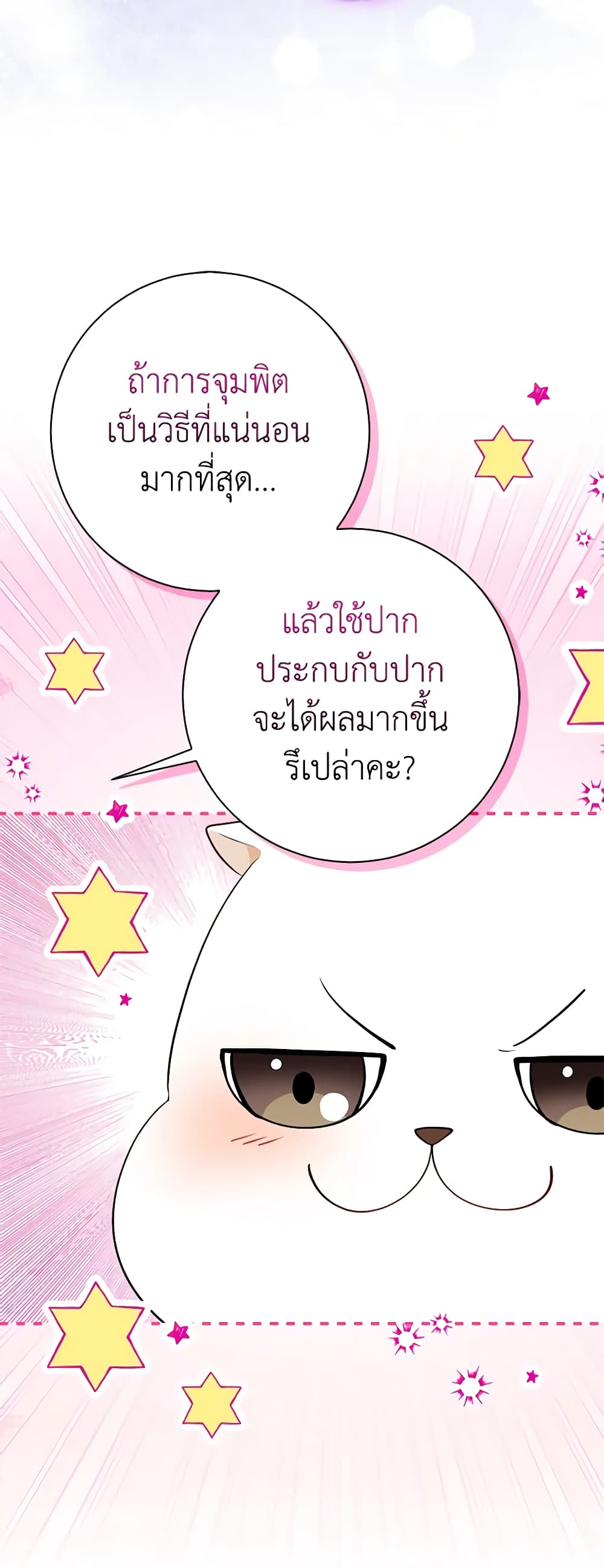 อ่านการ์ตูน Baby Squirrel Is Good at Everything 75 ภาพที่ 23