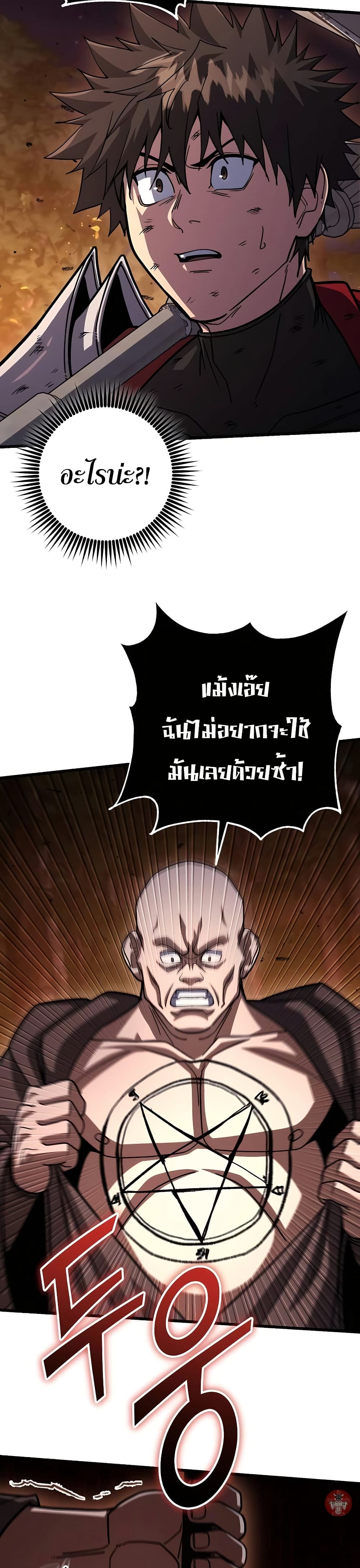 อ่านการ์ตูน I Picked A Hammer To Save The World 90 ภาพที่ 43