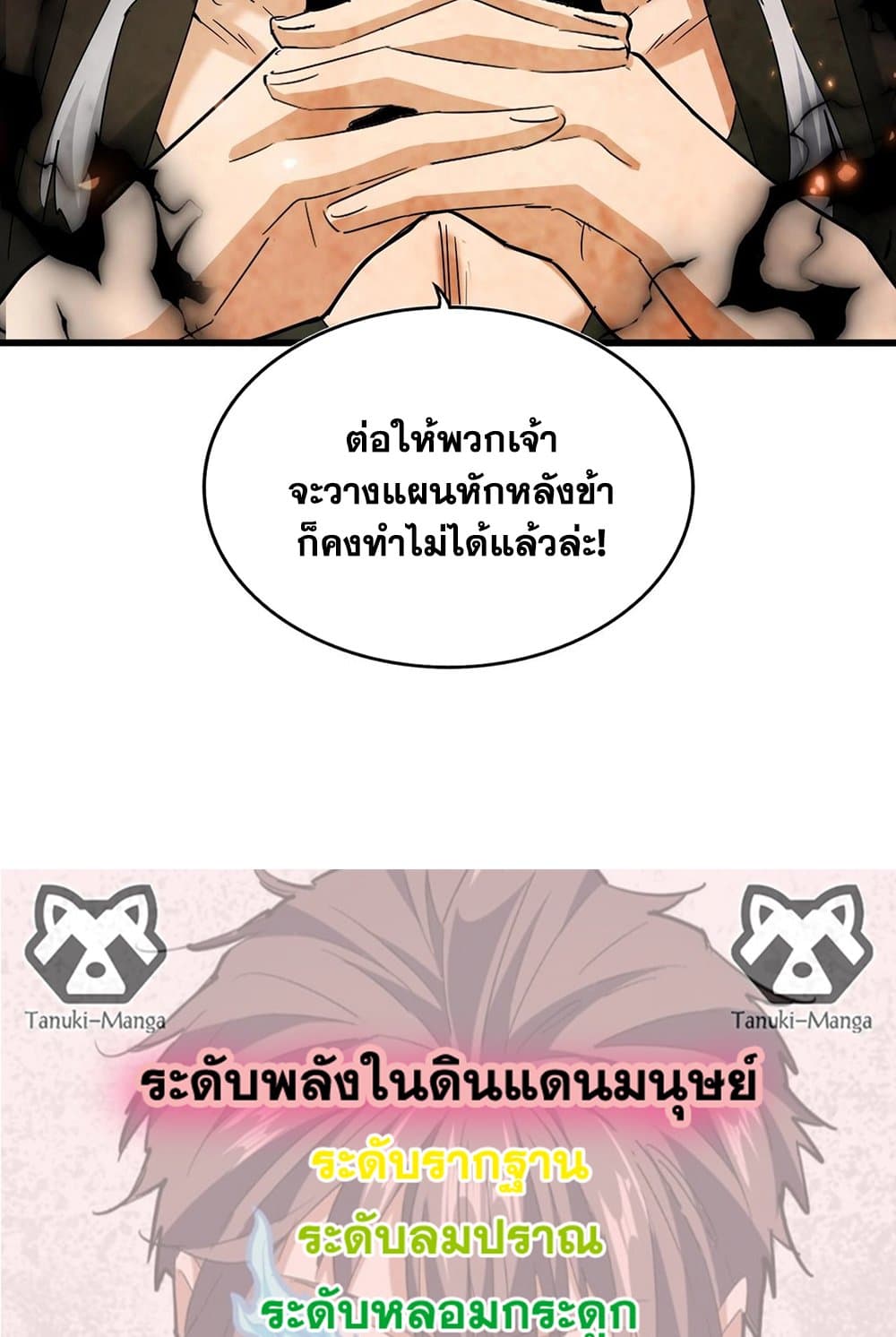 อ่านการ์ตูน Magic Emperor 535 ภาพที่ 58