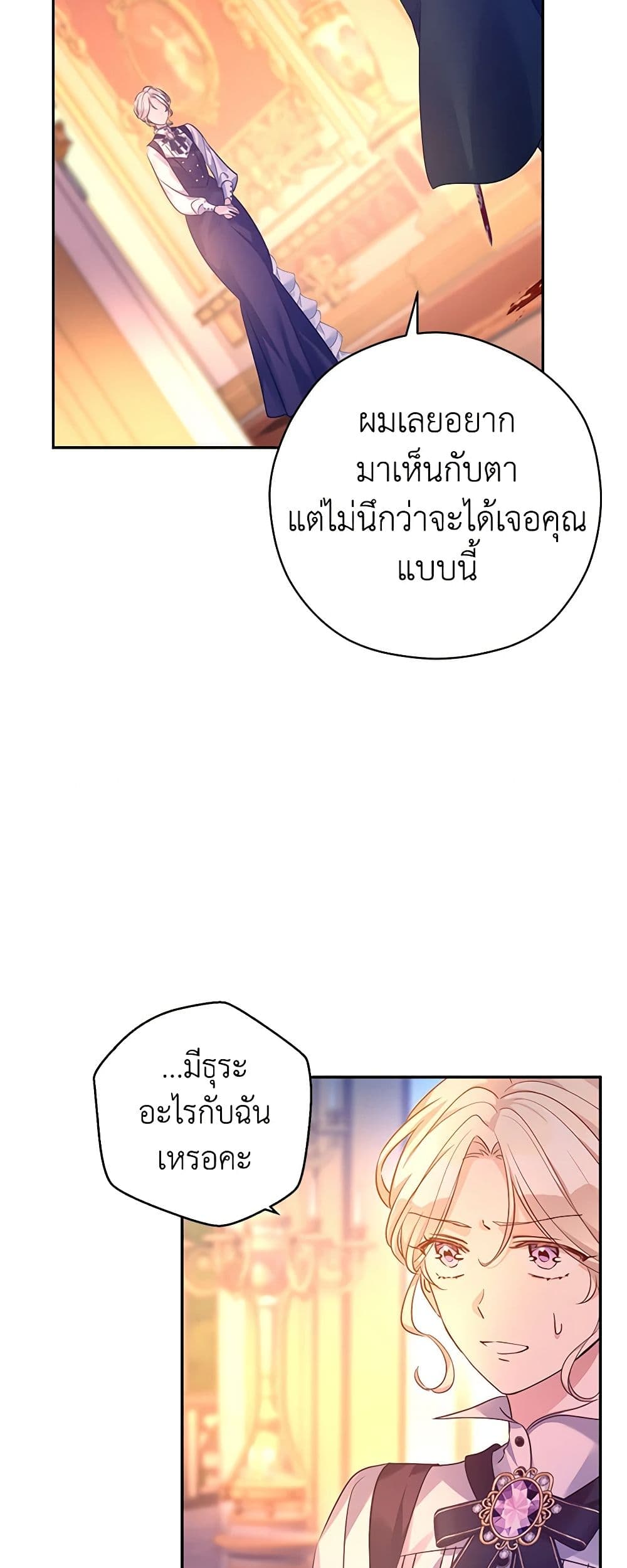 อ่านการ์ตูน I Will Change The Genre 99 ภาพที่ 41