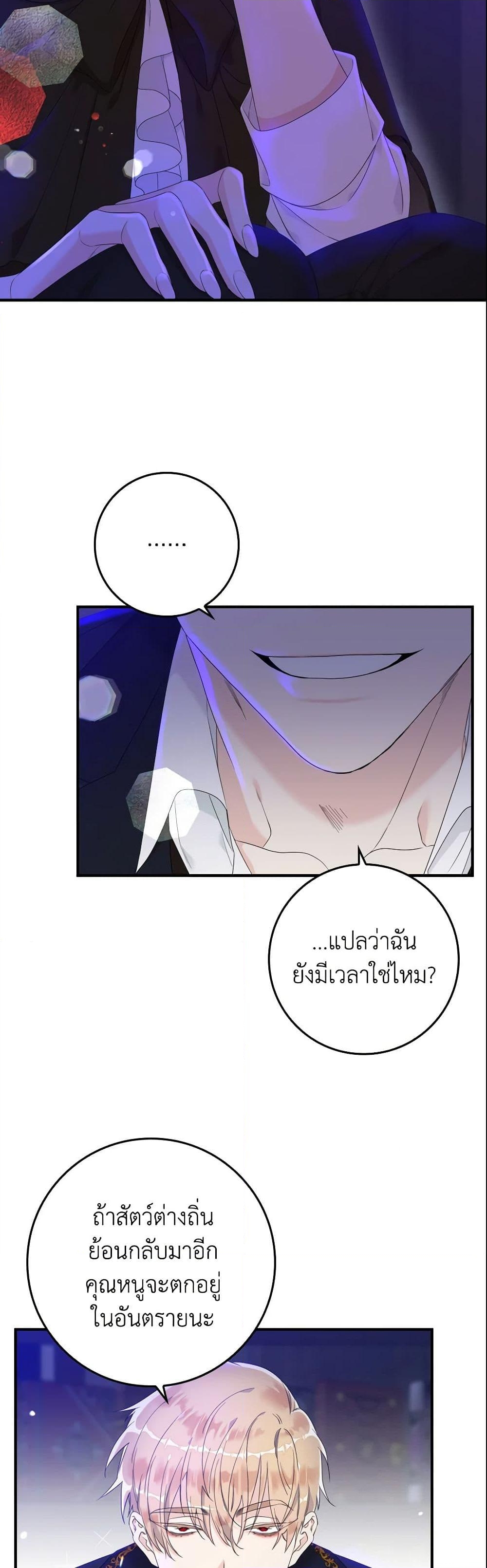 อ่านการ์ตูน I Only Treat Villains 5 ภาพที่ 49