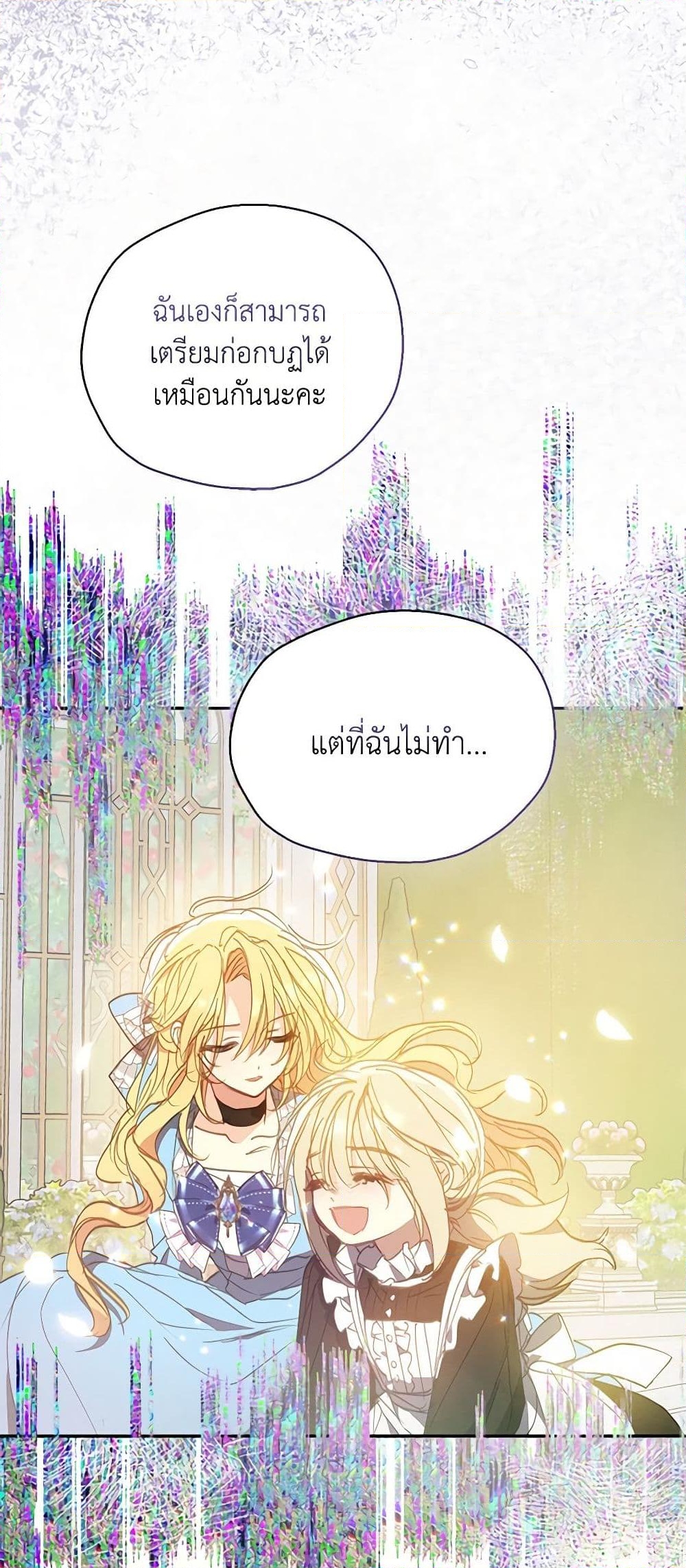 อ่านการ์ตูน Your Majesty, Please Spare Me This Time 129 ภาพที่ 39