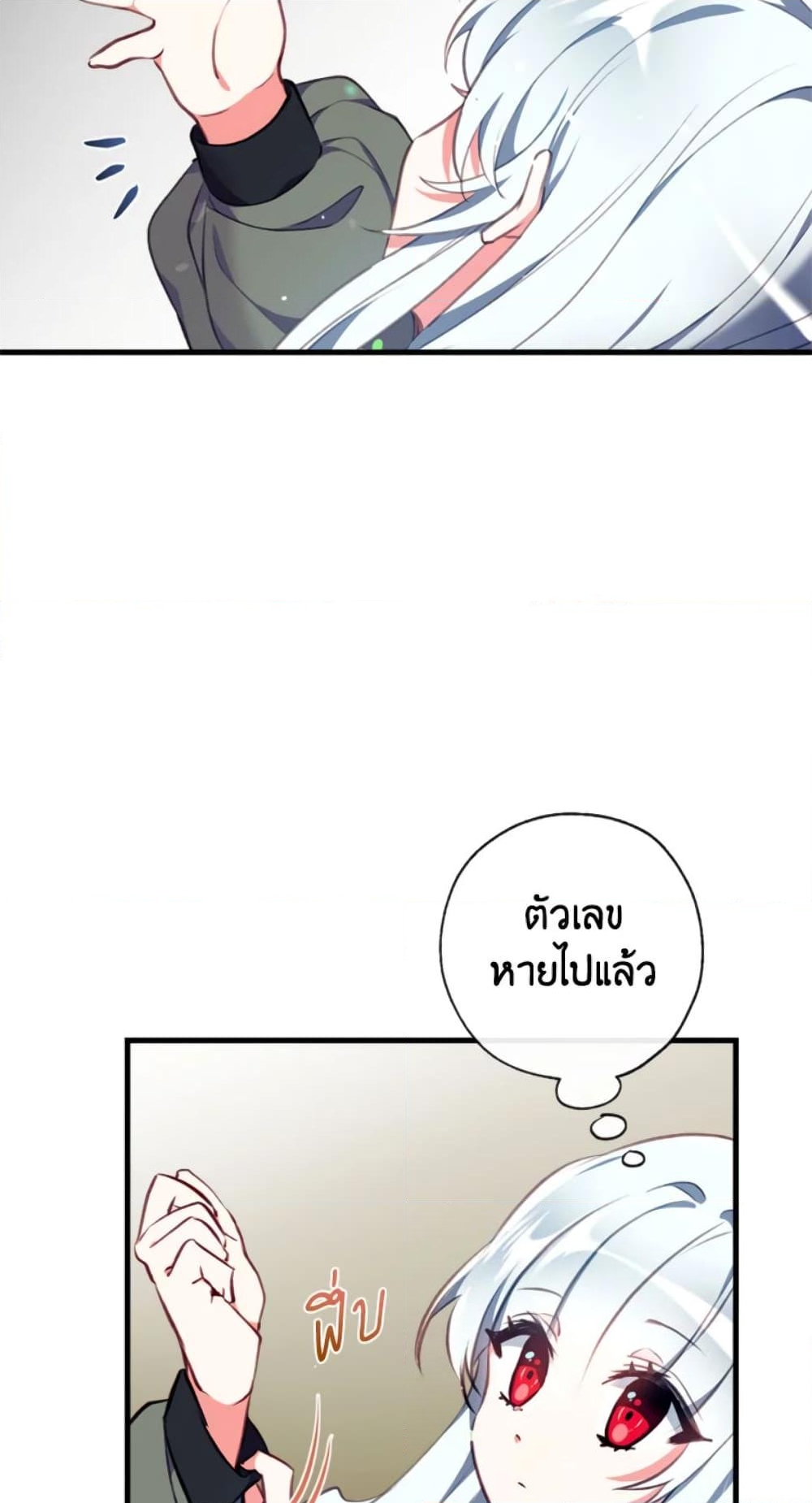 อ่านการ์ตูน Can We Become a Family 2 ภาพที่ 12