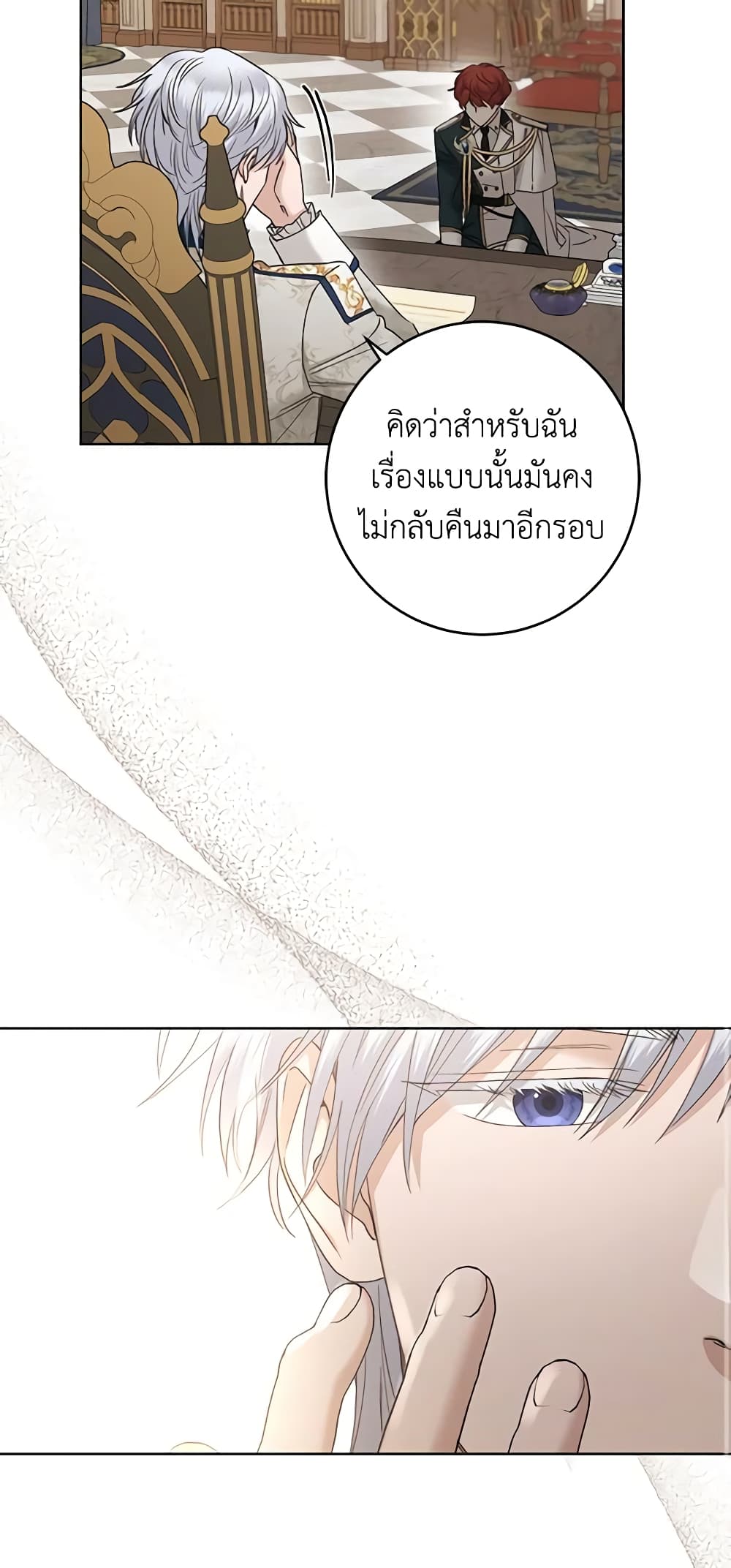 อ่านการ์ตูน I Don’t Love You Anymore 56 ภาพที่ 33