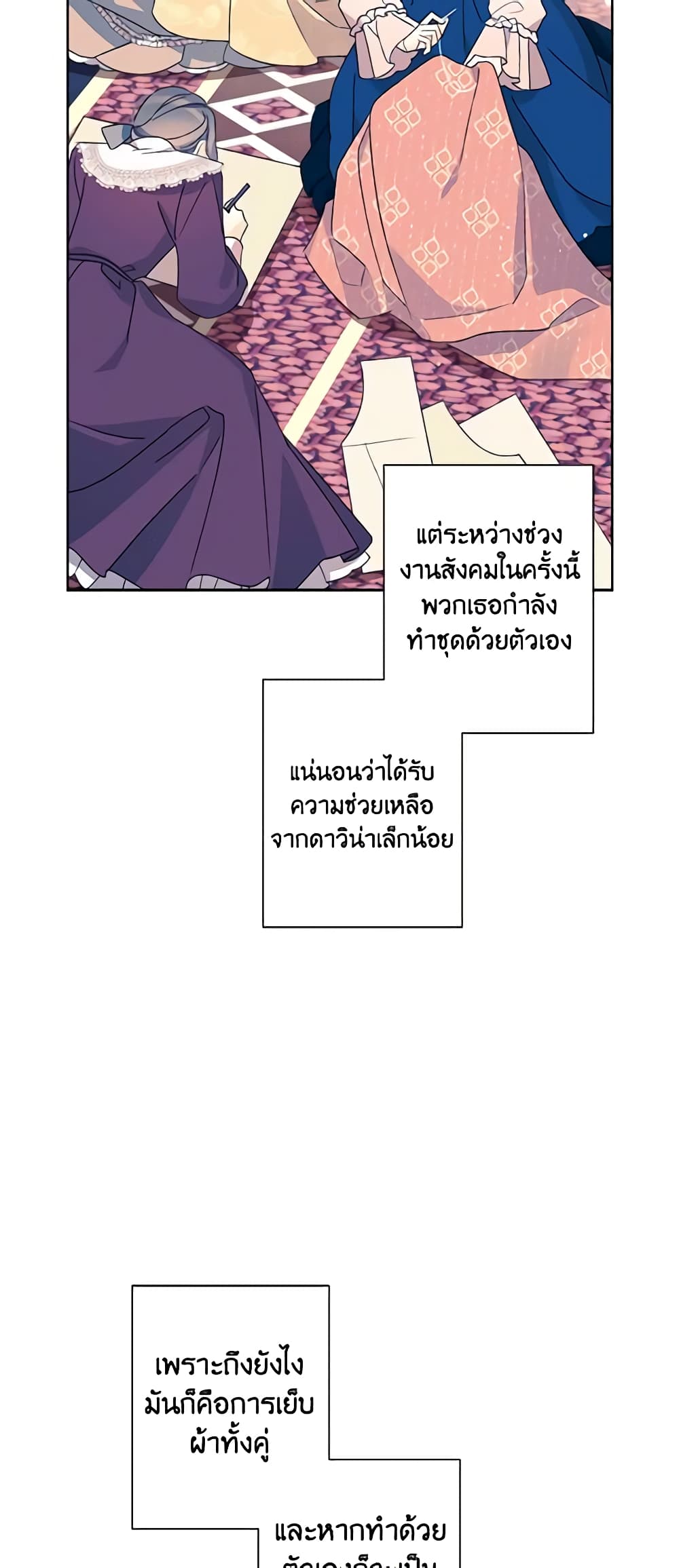 อ่านการ์ตูน I Raised Cinderella Preciously 25 ภาพที่ 32