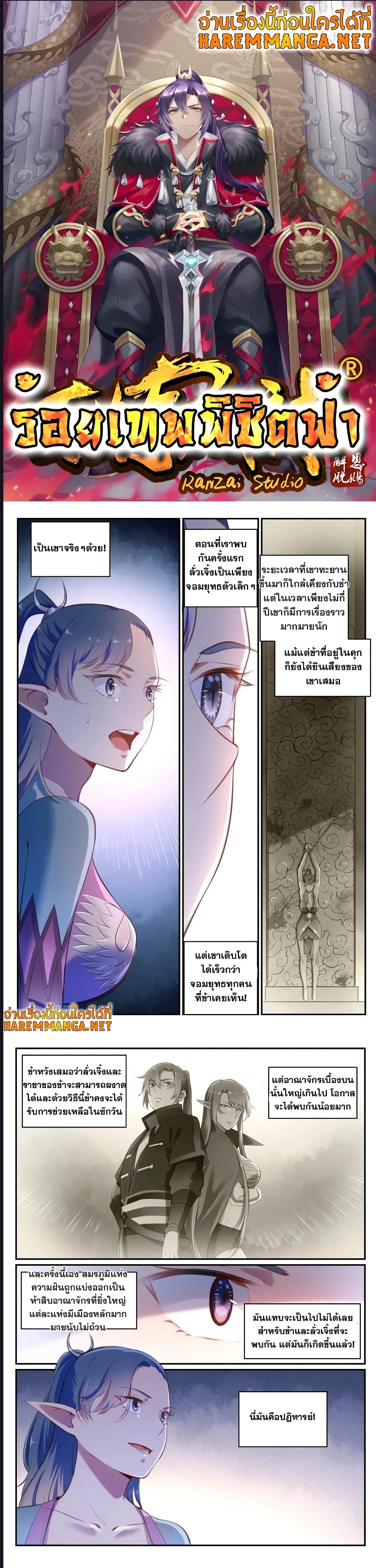 อ่านการ์ตูน Bailian Chengshen 596 ภาพที่ 1