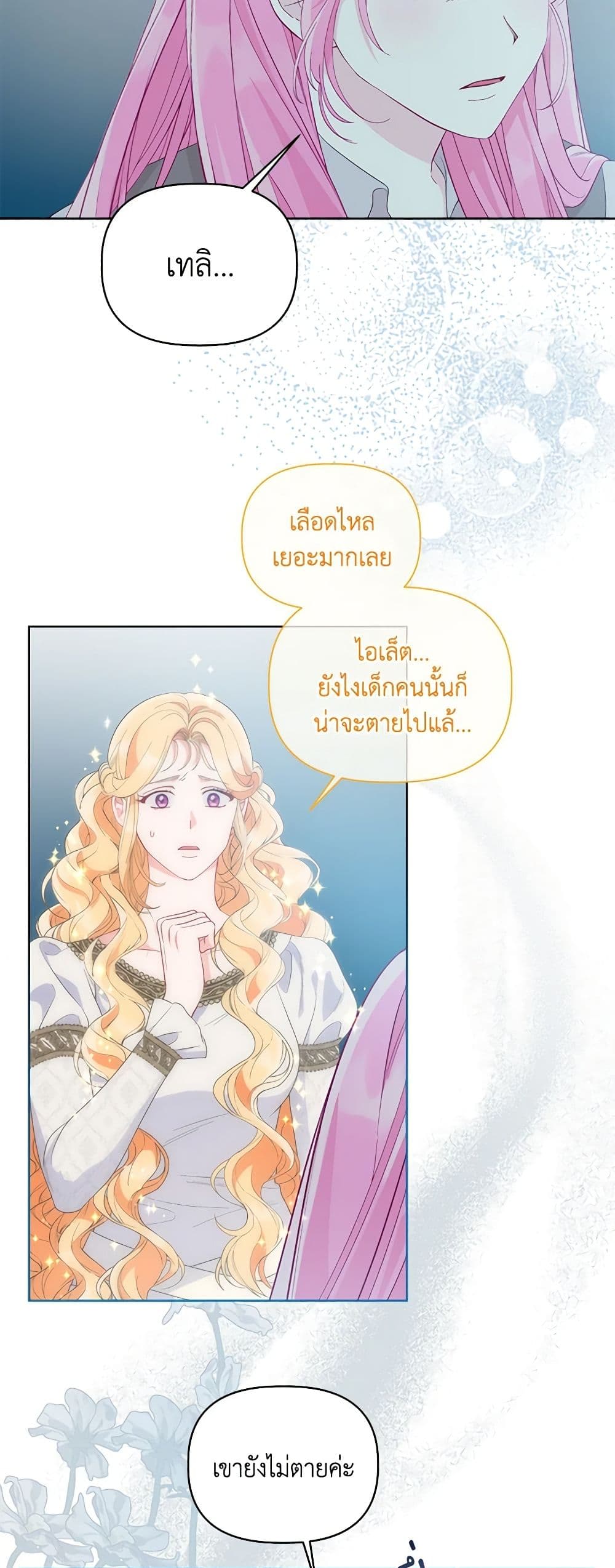 อ่านการ์ตูน A Transmigrator’s Privilege 72 ภาพที่ 33