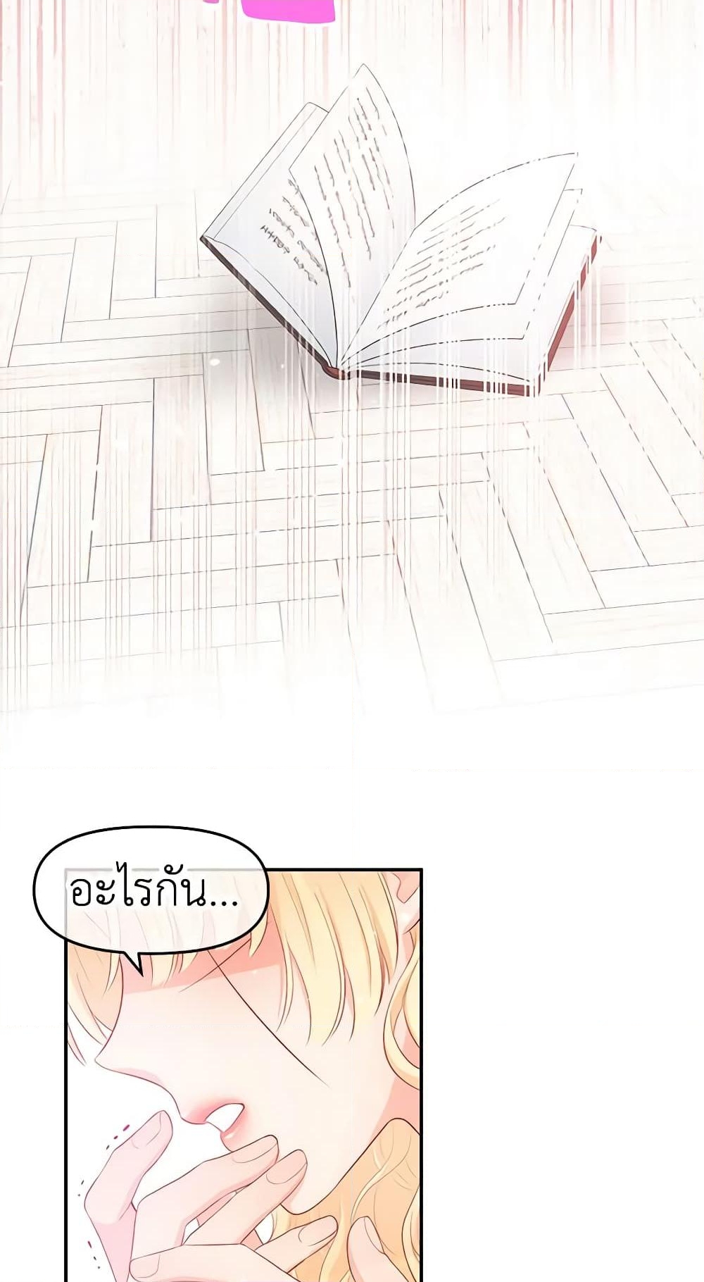 อ่านการ์ตูน Don’t Concern Yourself With That Book 5 ภาพที่ 9