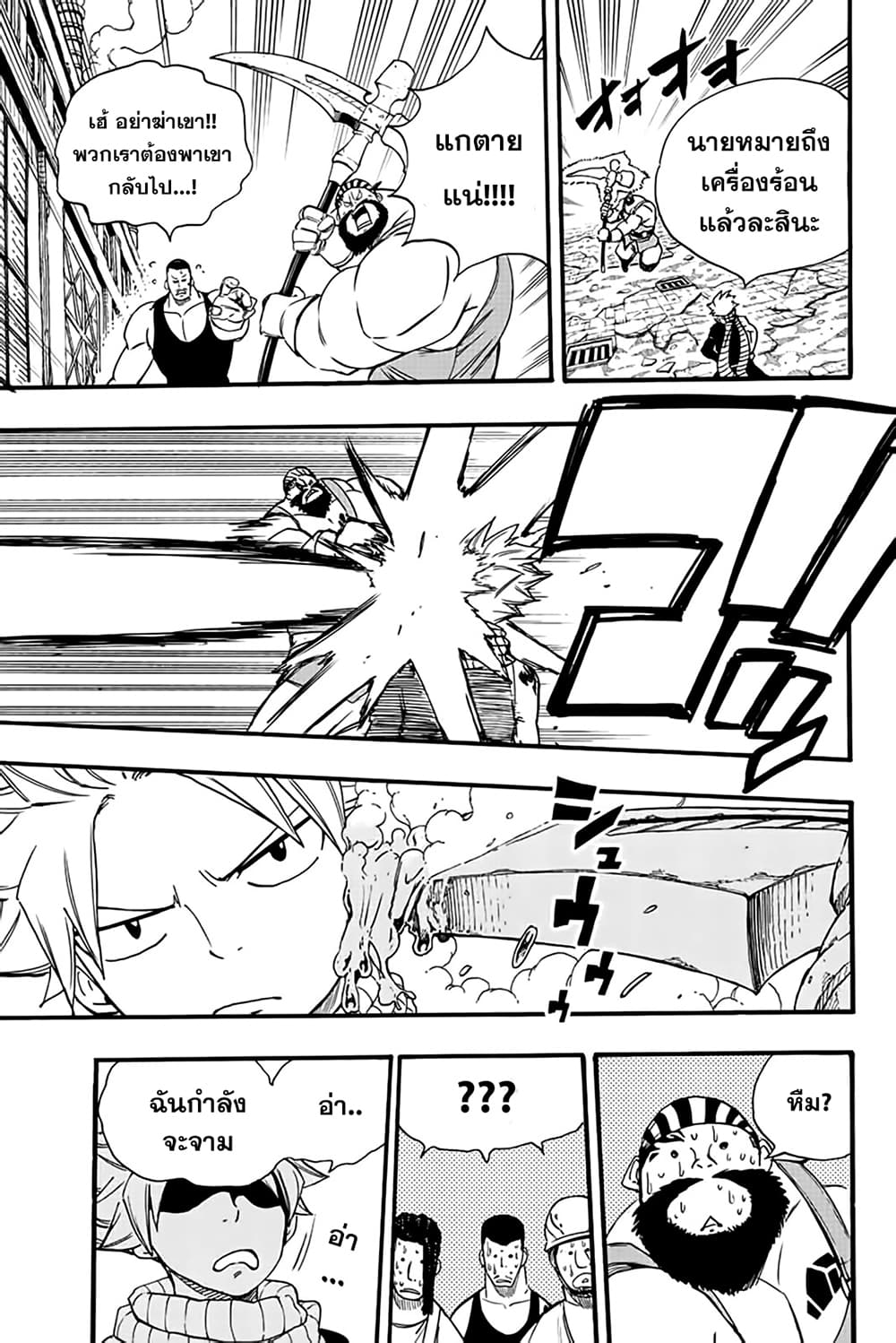 อ่านการ์ตูน Fairy Tail: 100 Years Quest 127 ภาพที่ 7