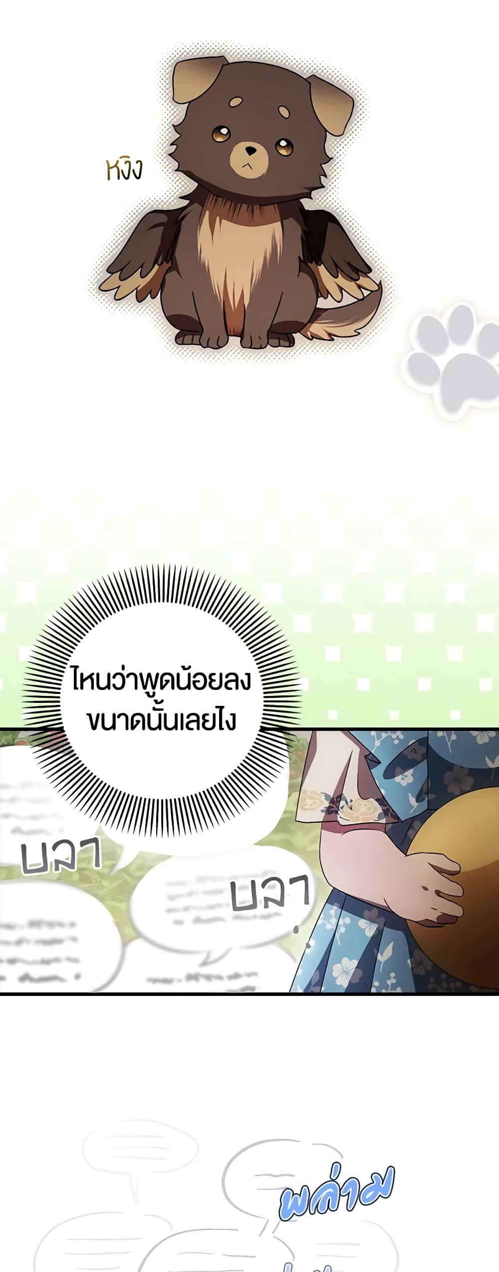 อ่านการ์ตูน It’s My First Time Being Loved 15 ภาพที่ 14