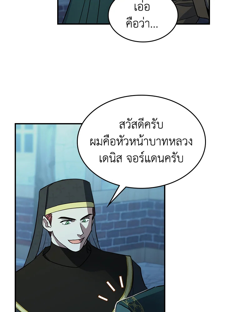 อ่านการ์ตูน The Lady and The Beast 101 ภาพที่ 46