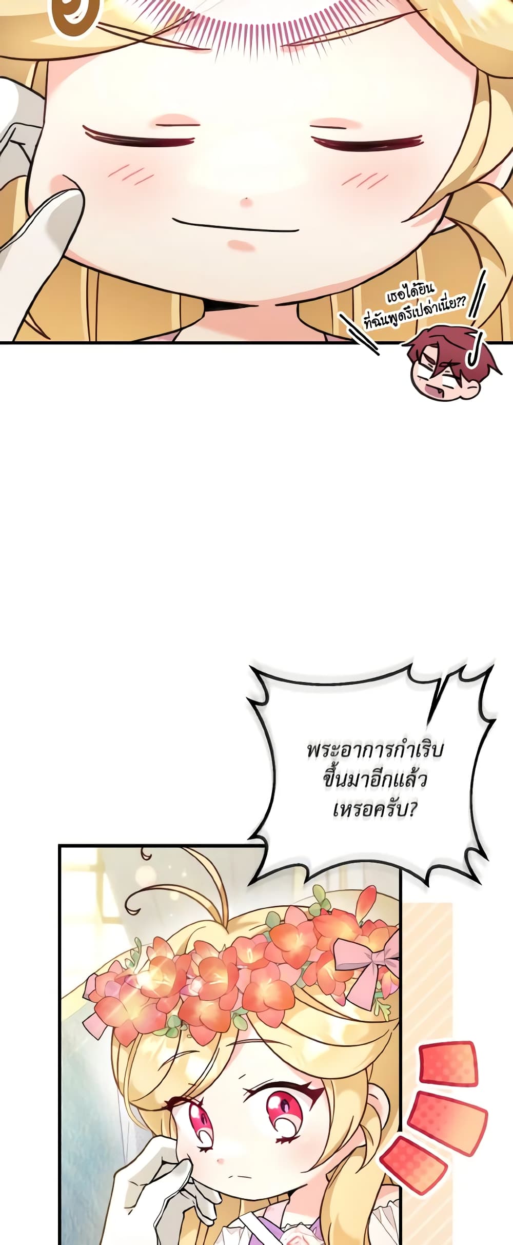 อ่านการ์ตูน Baby Pharmacist Princess 36 ภาพที่ 14