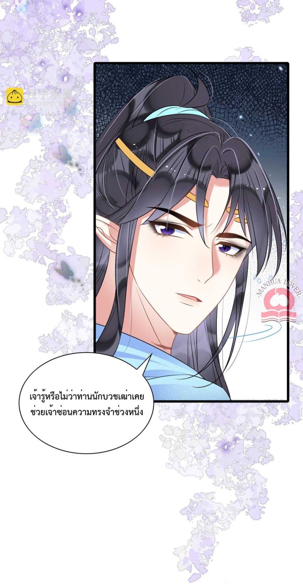 อ่านการ์ตูน Help! The Snake Husband Loves Me So Much! 61 ภาพที่ 7